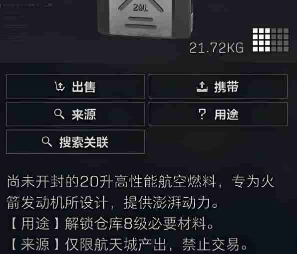 火箭燃料单（不出保900w）